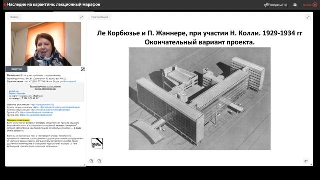 Лекция Татьяны Воронцовой "Новаторство Ле Корбюзье: здание Центросоюза"