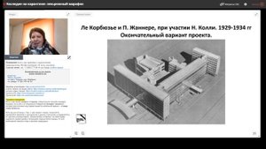 Лекция Татьяны Воронцовой "Новаторство Ле Корбюзье: здание Центросоюза"