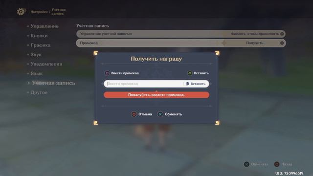 Халявный код в Genshin impact смотреть онлайн