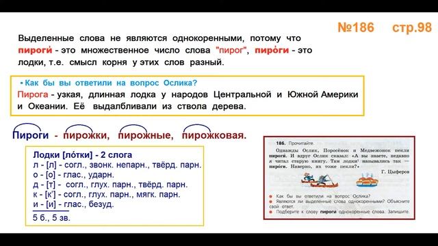 Руский язык учебник. 3 класс. Часть 1. Канакина Упражнение 186 смотреть онлайн