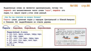 Руский язык учебник. 3 класс. Часть 1. Канакина Упражнение 186