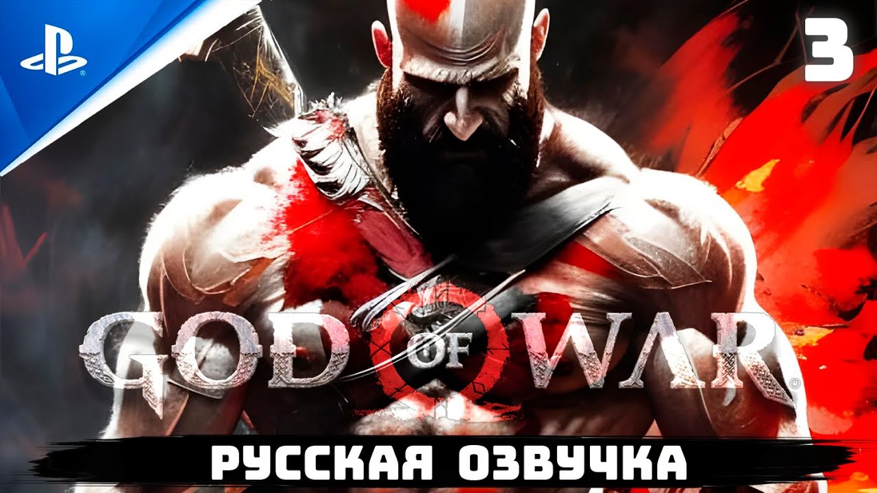 «ДОРОГА В АФИНЫ» GOD OF WAR I ✪ РУССКАЯ ОЗВУЧКА ? Прохождение Без Комментариев — Часть 3