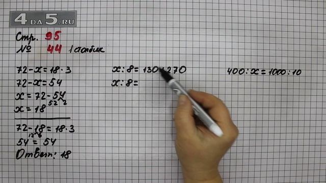 Страница 95 Задание 44 (Столбик 1) – Математика 4 класс Моро – Учебник Часть 1 смотреть онлайн