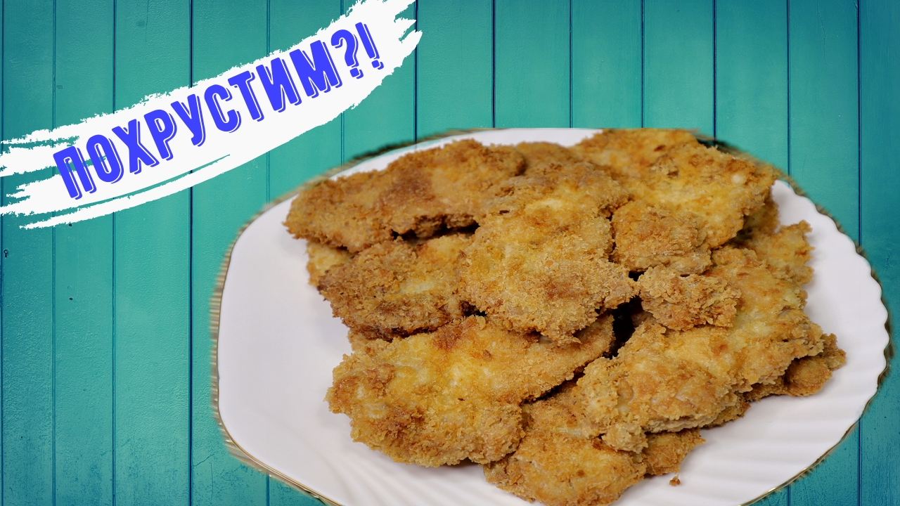 КУРИЦА В ХРУСТЯЩЕЙ ПАНИРОВКЕ С чеснчным соусом! СЕКРЕТ В ПАНИРОВКЕ! Пальчики откусишь!!!