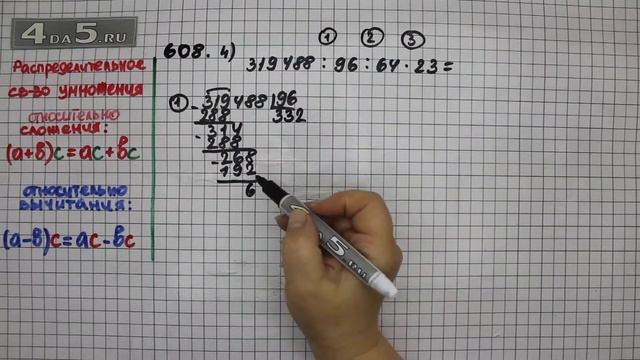 Упражнение 608 Вариант 4 Математика 5 класс Виленкин Н.Я. смотреть онлайн
