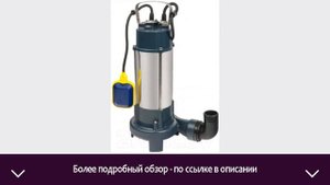 Фекальный насос Unipump Fekacut V1300DF | ОТЗЫВЫ | ЦЕНА | КУПИТЬ