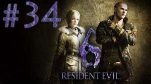 Resident Evil 6 - Кооператив - Джейк и Шерри ч.7 - Прохождение игры на русском [#34] | PC (2013 г.)