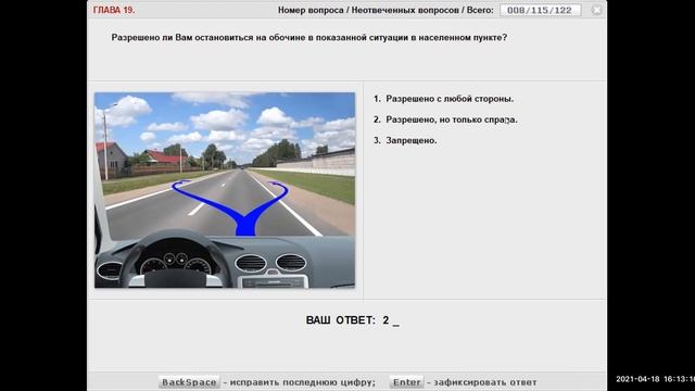 4 ТЕМА Теория Вопросы глава 19 Остановка и стоянка смотреть онлайн