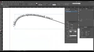 Пишем текст по контуру в Adobe InDesign