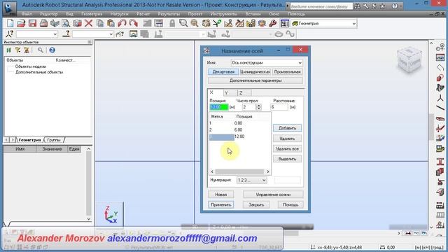 Создание осей конструкции в Robot Structural Analysis Professional lessons