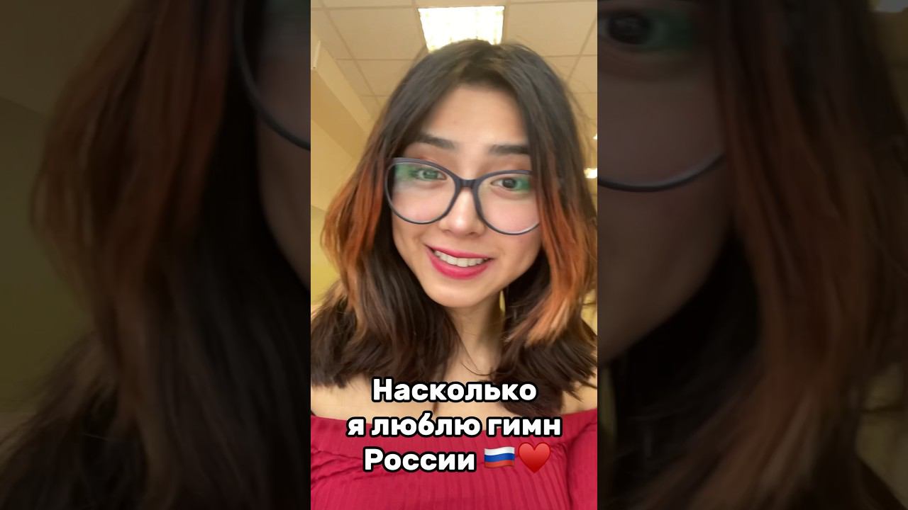 гимн России ♥️ #иностранцы #россия #перу #гимнроссии  #иностранцывроссии #русскаякультура