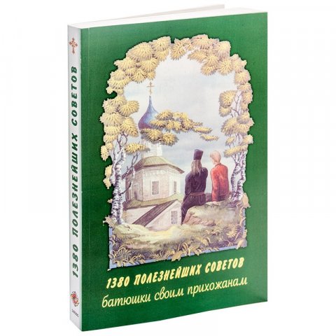 12. Можно ли научиться духовной жизни, не обучаясь в духовной школе?