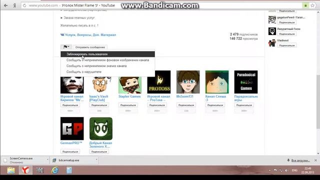 Туториал как заблокировать и разблокировать пользователя в Ютубе (MASTER GAME) смотреть онлайн