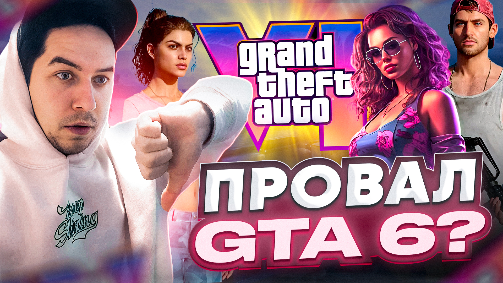 GTA 6 ДАТА ВЫХОДА | РАЗБОР ТРЕЙЛЕРА ГТА 6