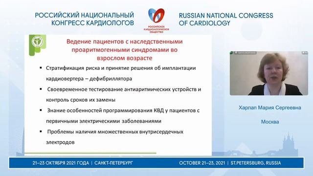 Кардиогенетический форум: кардиология детей и взрослых- путь навстречу