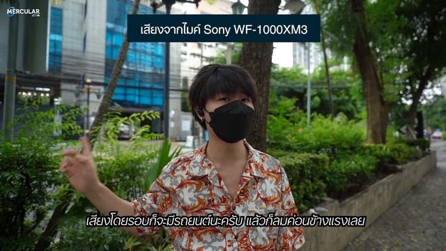 รีวิว Sony WF-1000xm4 - หูฟัง True Wireless ตัดเสียงขั้นเทพที่ทุกคนรอคอย! смотреть онлайн