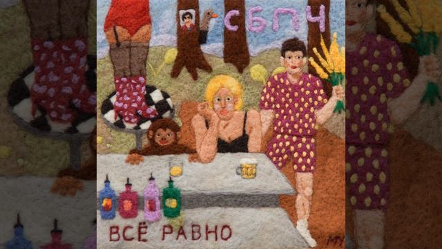 Сарай (feat. Sandy B) смотреть онлайн