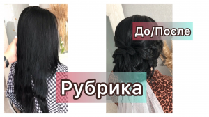 Рубрика До/После. Свадебная причёска в моем исполнении. Классические низкий пучок для невесты