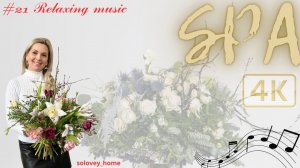 Музыка для Массажа #21🔮| solovey_home | Музыка для Релаксации| Лечебная Музыка| SPA| 4K| 2024