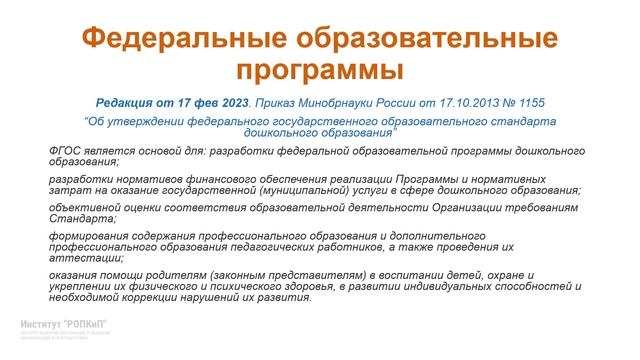 Федеральной образовательной программе дошкольного образования подробно раскрывается. Федеральной образовательной программе дошкольного образования подробно раскрывается