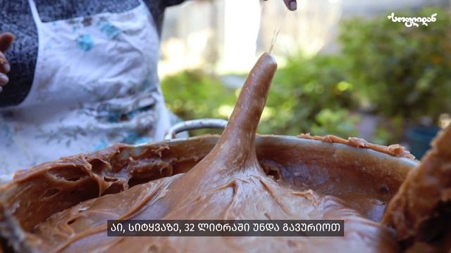 თიას კახური ჩურჩხელა | Soplidan.ge смотреть онлайн