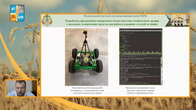 ИТАПК2021 Смирнов Игорь Геннадьевич Цифровые технологии и роботизированные машин.mp4