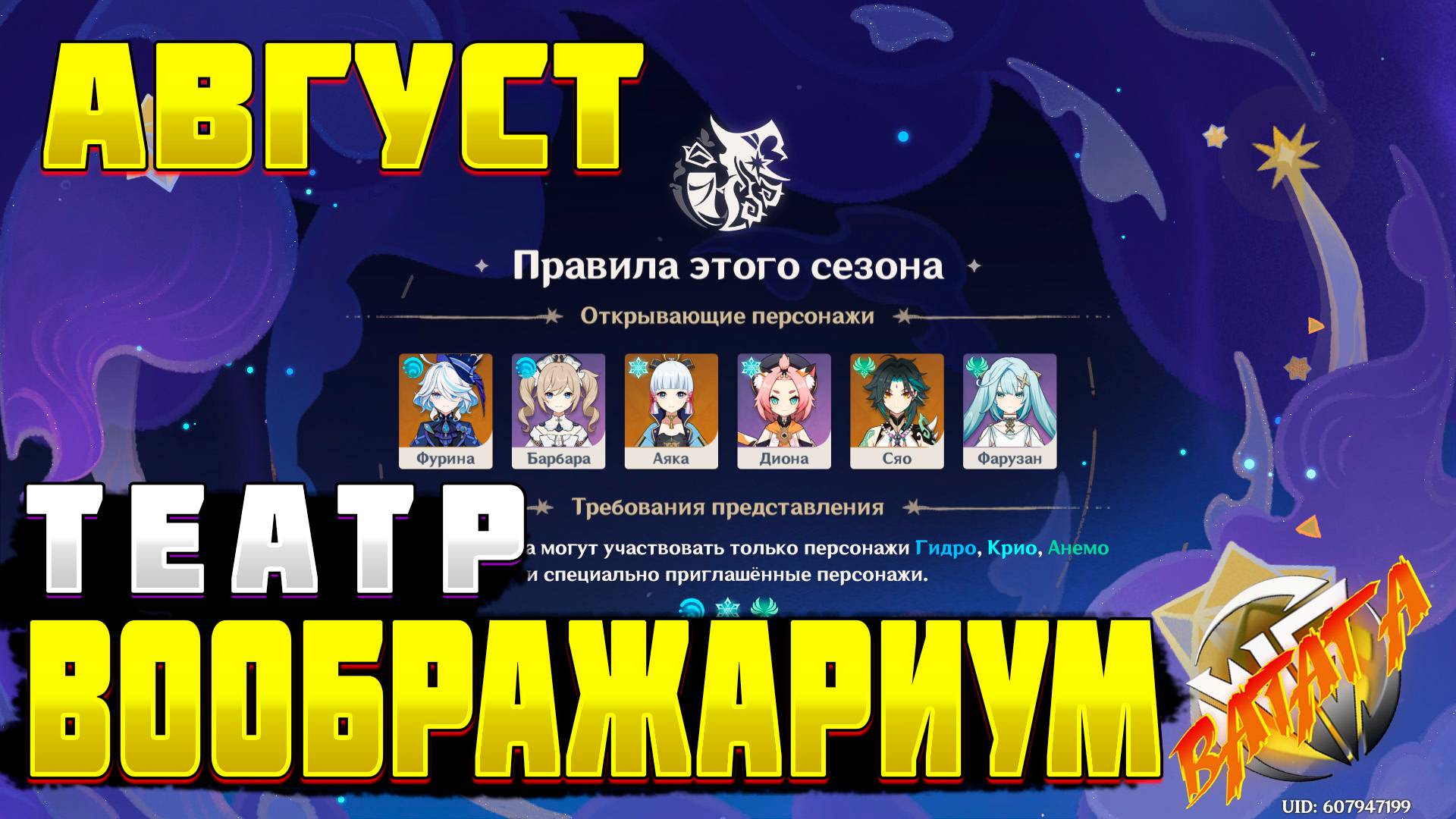 ТЕАТР ВООБРАЖАРИУМ Геншин Как пройти все акты проходим на стриме Genshin impact Август смотреть онлайн