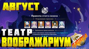 ТЕАТР ВООБРАЖАРИУМ Геншин Как пройти все акты проходим на стриме Genshin impact Август