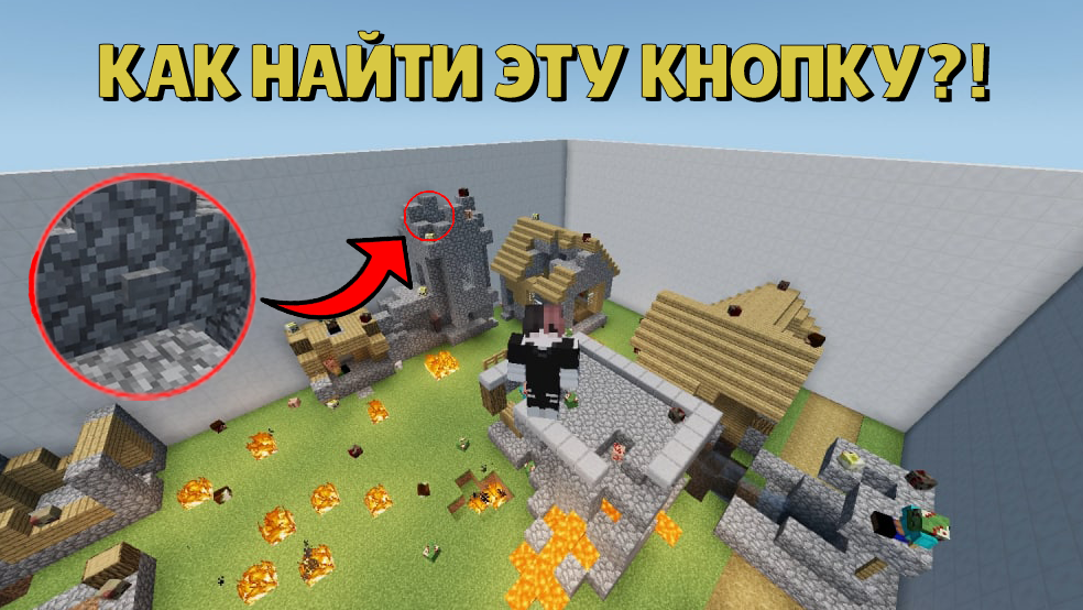 Карта найди кнопку майнкрафт