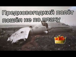 Мандариновый рейс | Аварийная посадка Ан-12 из-за ошибки пилота