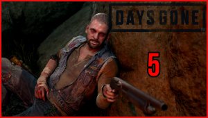 Days Gone #5часть - Прохождение Лагерь Железного Майка