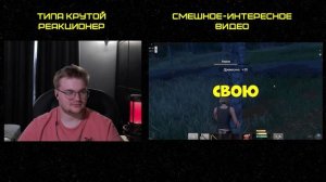 Реакция на Ярос Нефрит: ВЫЖИВАЧ - МОНТАЖ | (ЯРОС, РУДИ, САСИДЖ)