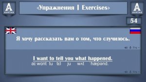 100 Предложений на Восприятия Английской речи на Слух.Аудирование на Английском языке.