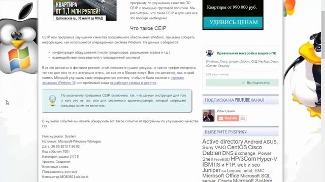 Как отключить программу по улучшению качества ПО CEIP с помощью групповой политики Windows смотреть онлайн