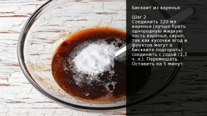 Бисквит из варенья . Рецепт от шеф повара Максима Григорьева