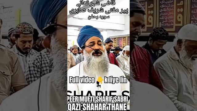 SURAHA REHMAN | peer MUFTI SHARIF SABRI QAZI Shahar THANE #surharheman #Quran #Taravhi