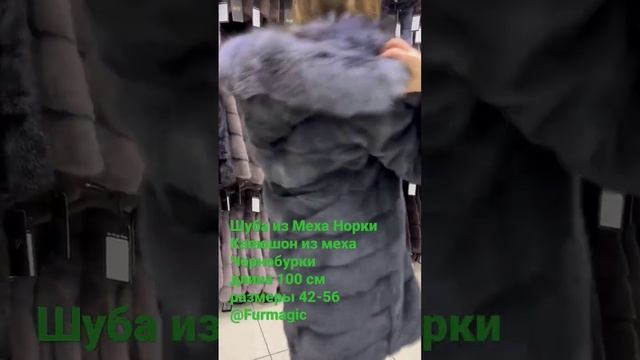 Шубка Норка воротник Чернобурка смотреть онлайн