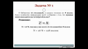 Урок № 4. Алфавитный и содержательный подходы к информации