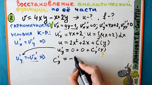 Пример 2. Восстановление функции по её части смотреть онлайн