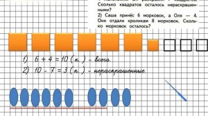 Страница 82 Задание 3 – Математика 1 класс (Моро) Часть 2