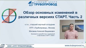 Обзор основных изменений в ПС СТАРТ версий 4.62-4.80. Часть 2