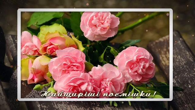 4К??НАЙКРАЩІ ПОБАЖАННЯ!??НАЙТЕПЛІШІ СЛОВА ДЛЯ ТЕБЕ! смотреть онлайн