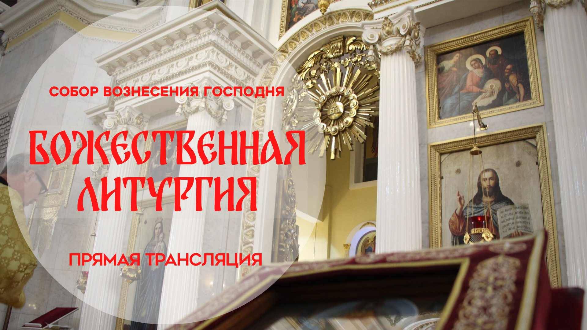 Трансляция из храма Зеленограда