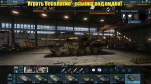 Обзор на игру Armored Warfare Проект Армата