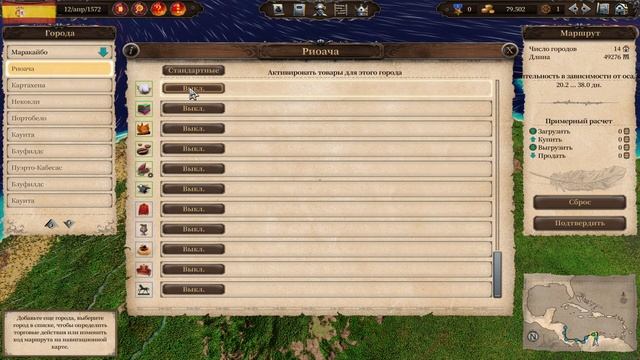 Полное прохождение "Port Royale 4", Испанская компания vol.2 (Производите важные, основные товары) смотреть онлайн