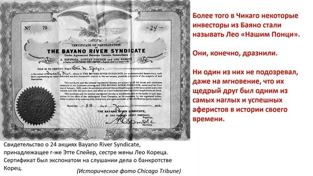 Великие мошенники: Лео Корец. Финансовая пирамида на акциях. Чикаго 20-е годы ХХ века. смотреть онлайн