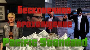 GTA Online: Делаем 1,250,000 $GTA в час (v1.36)