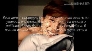 [65+] Твой парень Пак Чимин || Часть ?65+? |10~?| ||