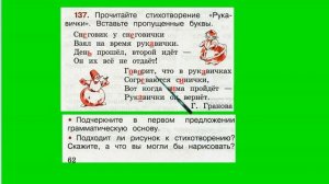 Упражнение 137. Русский язык 2 класс рабочая тетрадь 1 часть. Канакина