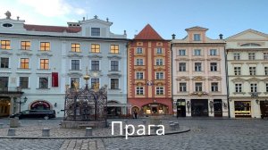 МИСТИЧЕСКАЯ ПРАГА|ЧАСТЬ 1